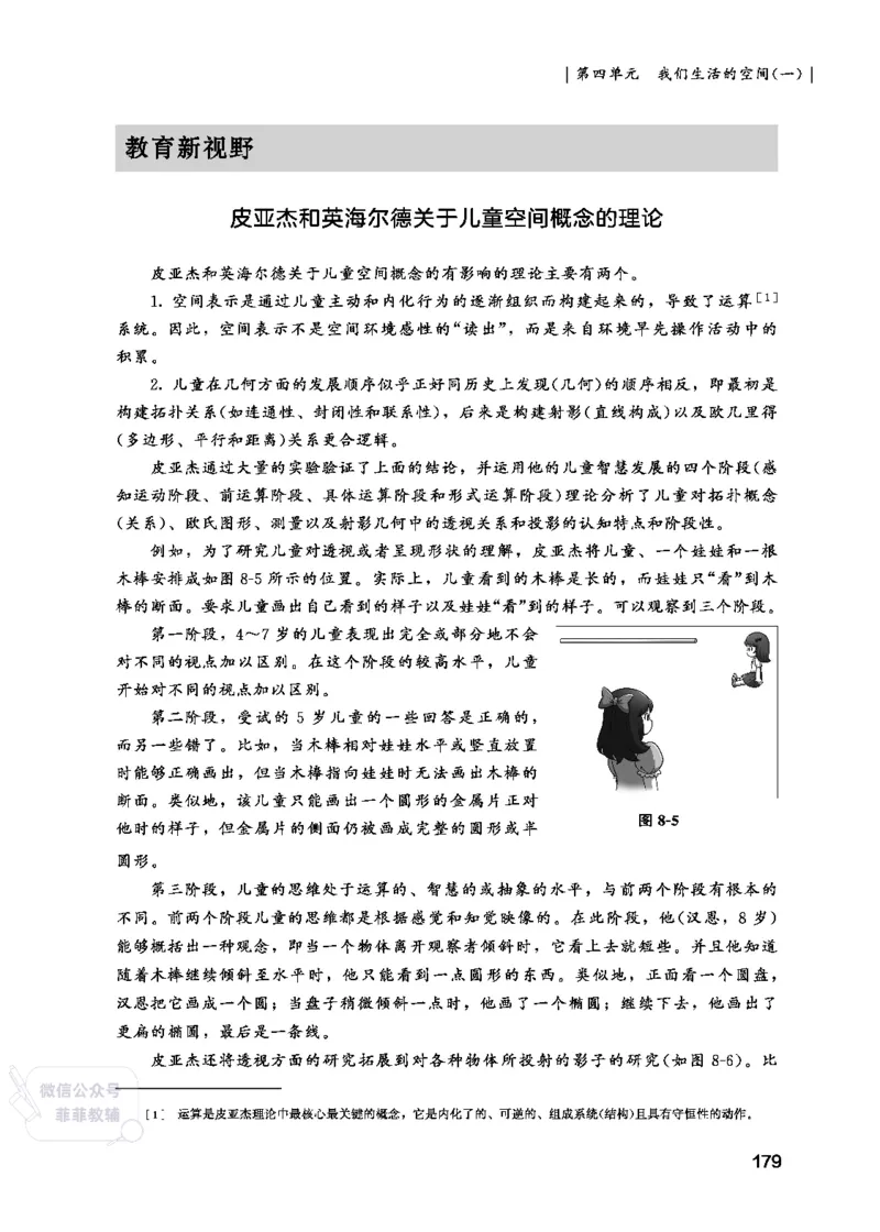 北师大版3年级数学上册教师用书(2025秋版)_《教师教学用书（教参）》25秋数学1-6年级上册（北师大）