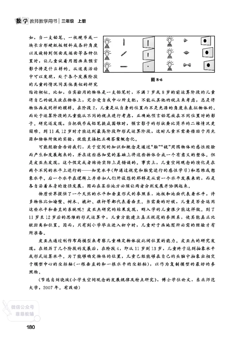 北师大版3年级数学上册教师用书(2025秋版)_《教师教学用书（教参）》25秋数学1-6年级上册（北师大）