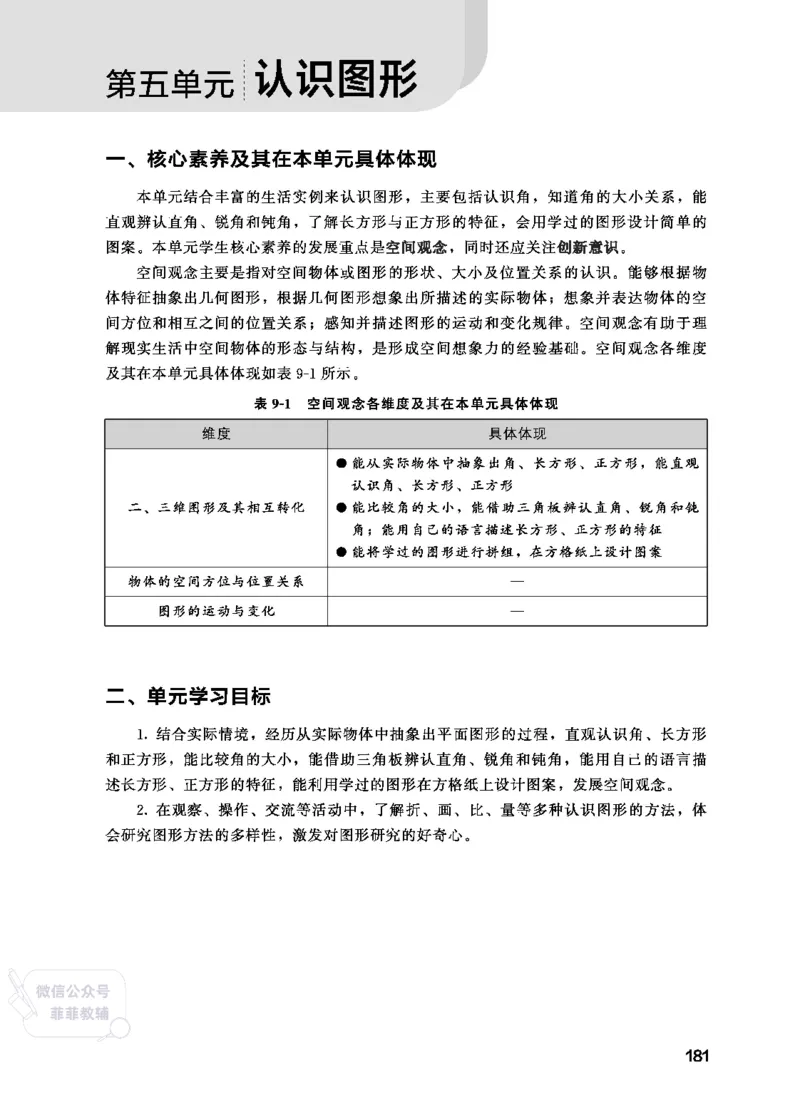 北师大版3年级数学上册教师用书(2025秋版)_《教师教学用书（教参）》25秋数学1-6年级上册（北师大）