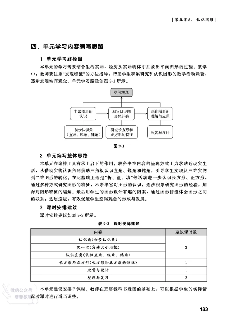 北师大版3年级数学上册教师用书(2025秋版)_《教师教学用书（教参）》25秋数学1-6年级上册（北师大）