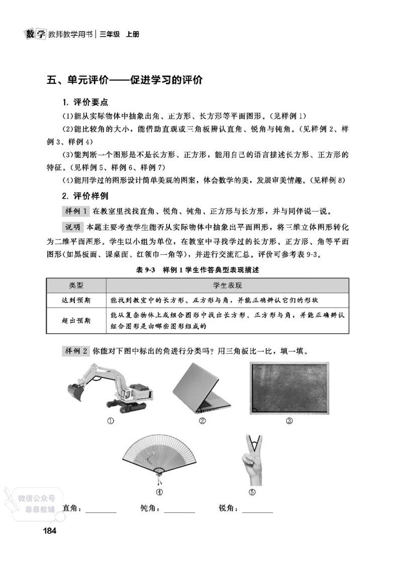 北师大版3年级数学上册教师用书(2025秋版)_《教师教学用书（教参）》25秋数学1-6年级上册（北师大）