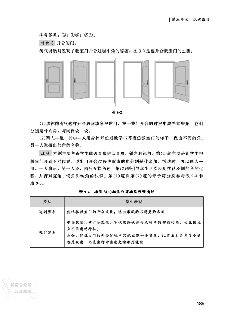 北师大版3年级数学上册教师用书(2025秋版)_《教师教学用书（教参）》25秋数学1-6年级上册（北师大）