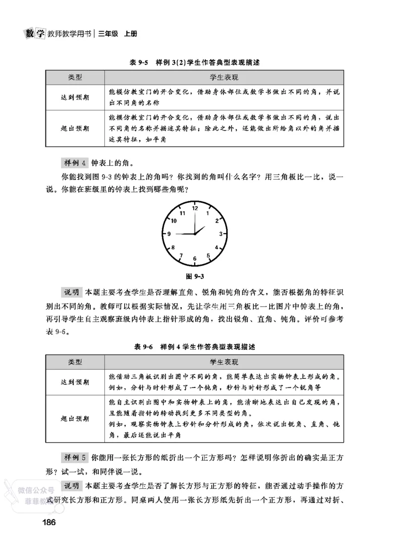 北师大版3年级数学上册教师用书(2025秋版)_《教师教学用书（教参）》25秋数学1-6年级上册（北师大）