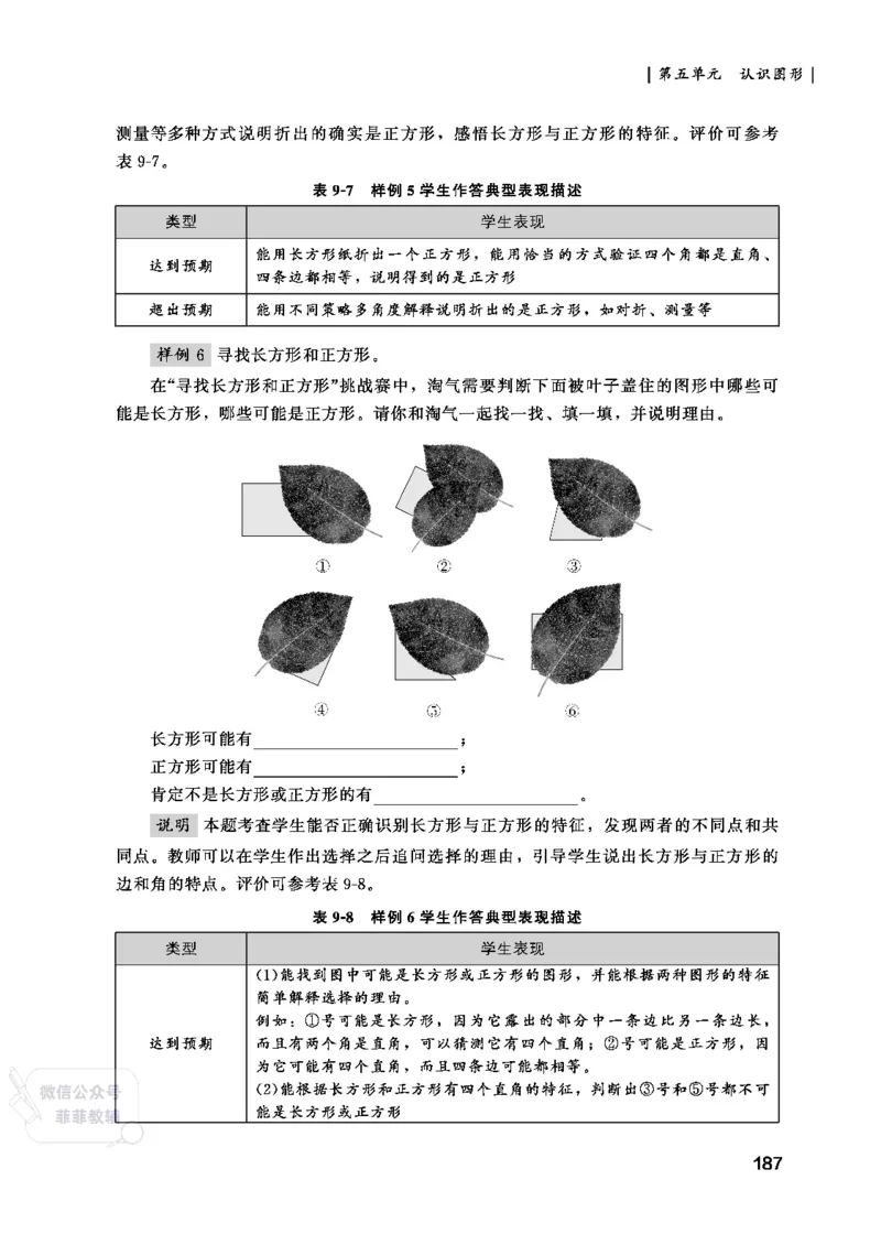 北师大版3年级数学上册教师用书(2025秋版)_《教师教学用书（教参）》25秋数学1-6年级上册（北师大）