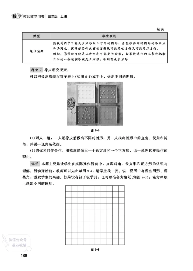 北师大版3年级数学上册教师用书(2025秋版)_《教师教学用书（教参）》25秋数学1-6年级上册（北师大）