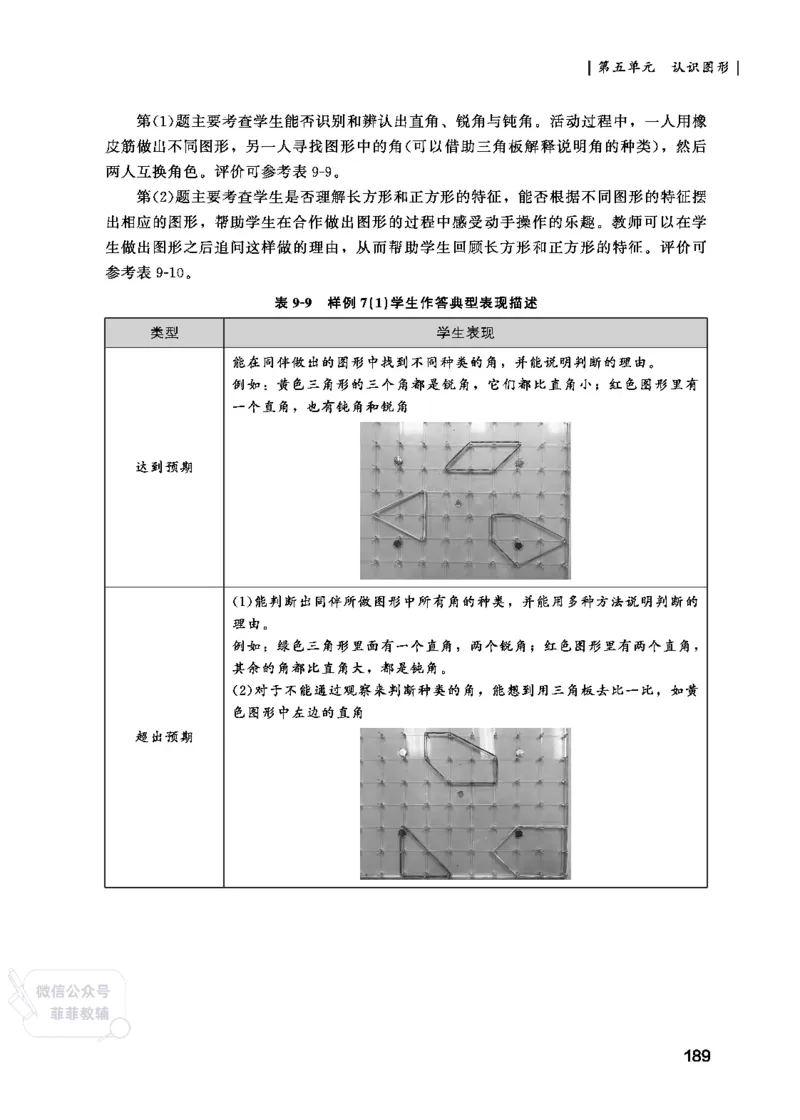 北师大版3年级数学上册教师用书(2025秋版)_《教师教学用书（教参）》25秋数学1-6年级上册（北师大）
