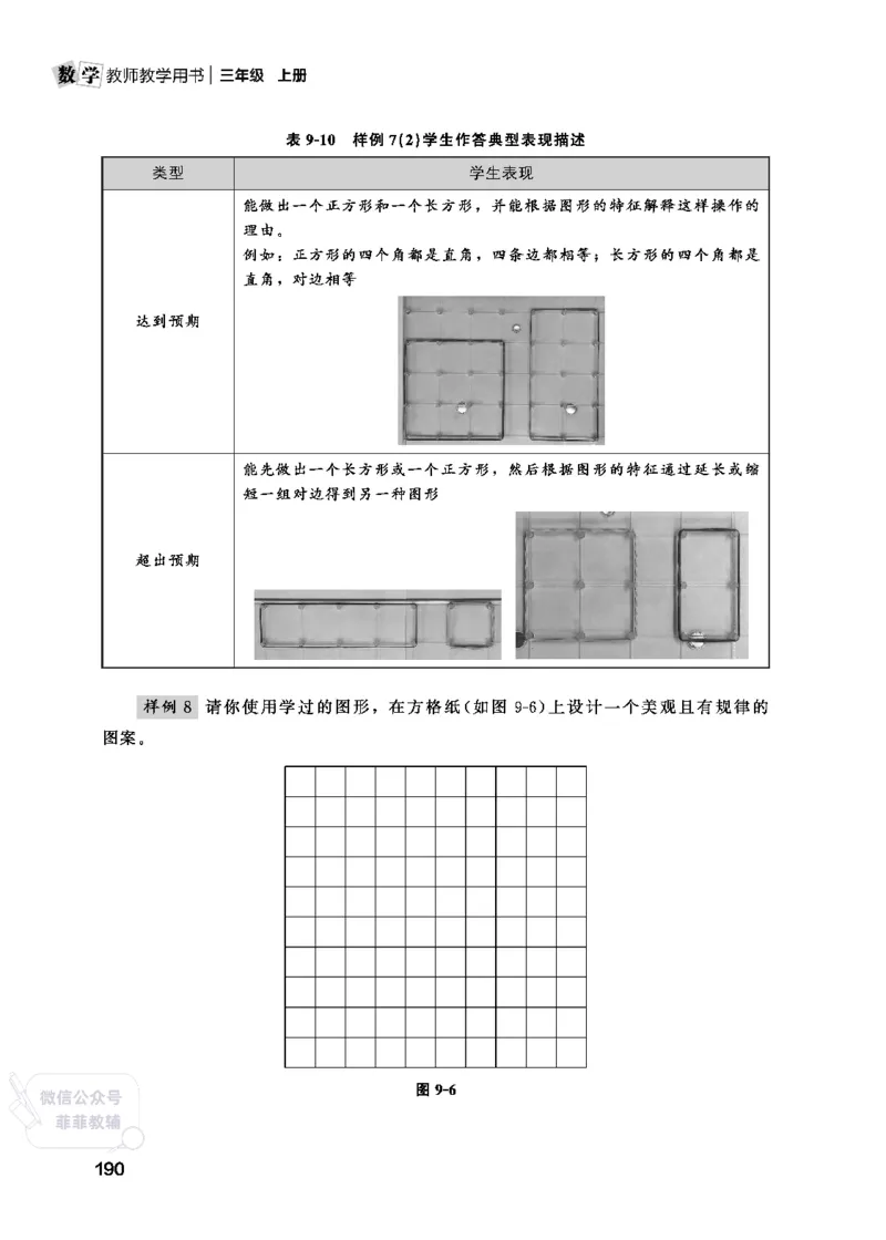 北师大版3年级数学上册教师用书(2025秋版)_《教师教学用书（教参）》25秋数学1-6年级上册（北师大）