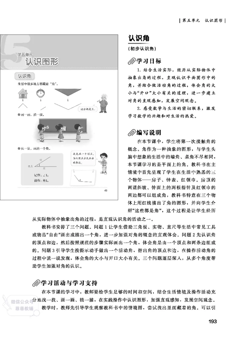 北师大版3年级数学上册教师用书(2025秋版)_《教师教学用书（教参）》25秋数学1-6年级上册（北师大）
