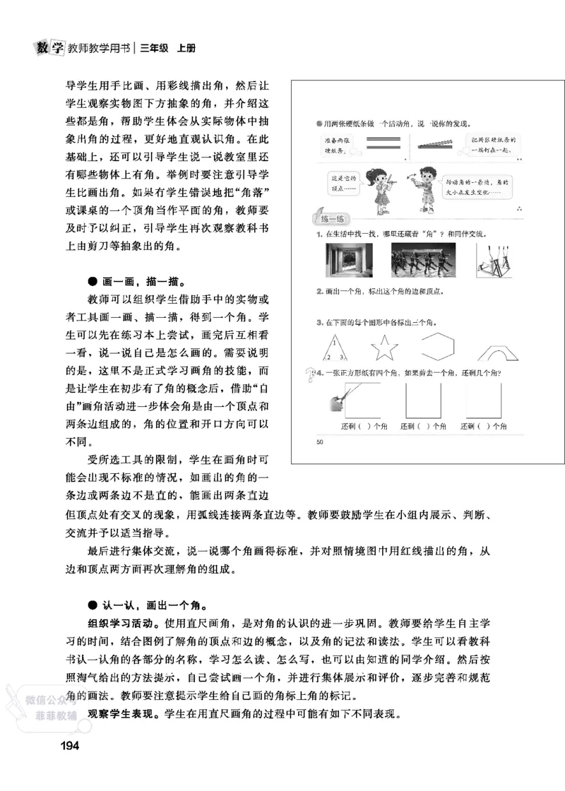 北师大版3年级数学上册教师用书(2025秋版)_《教师教学用书（教参）》25秋数学1-6年级上册（北师大）