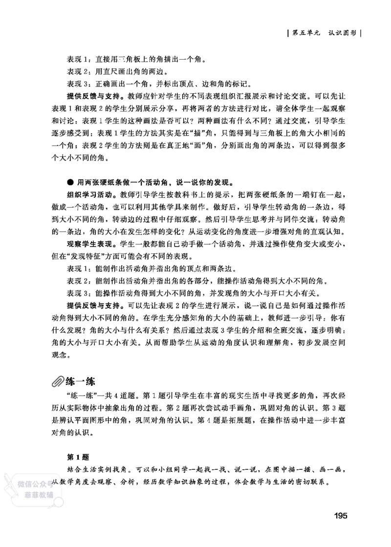 北师大版3年级数学上册教师用书(2025秋版)_《教师教学用书（教参）》25秋数学1-6年级上册（北师大）