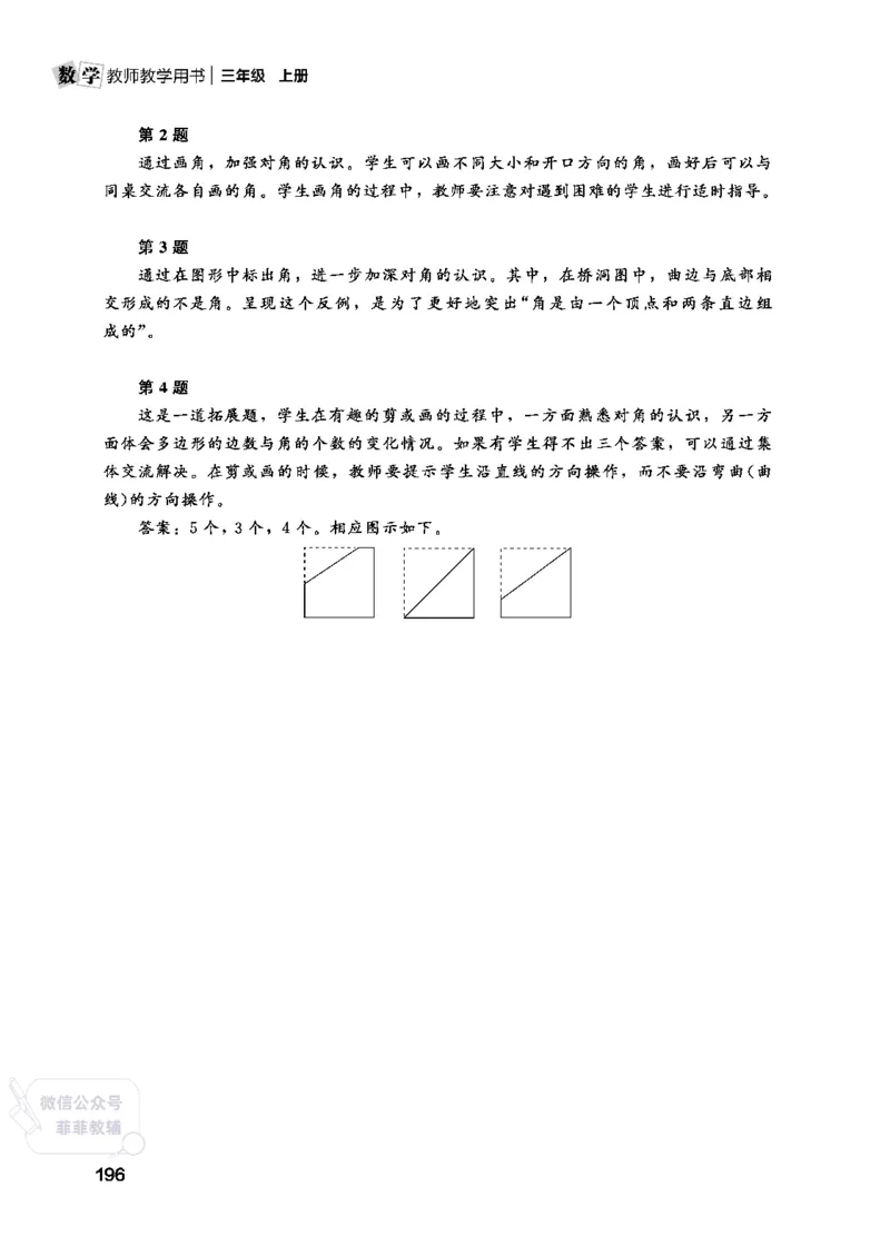 北师大版3年级数学上册教师用书(2025秋版)_《教师教学用书（教参）》25秋数学1-6年级上册（北师大）