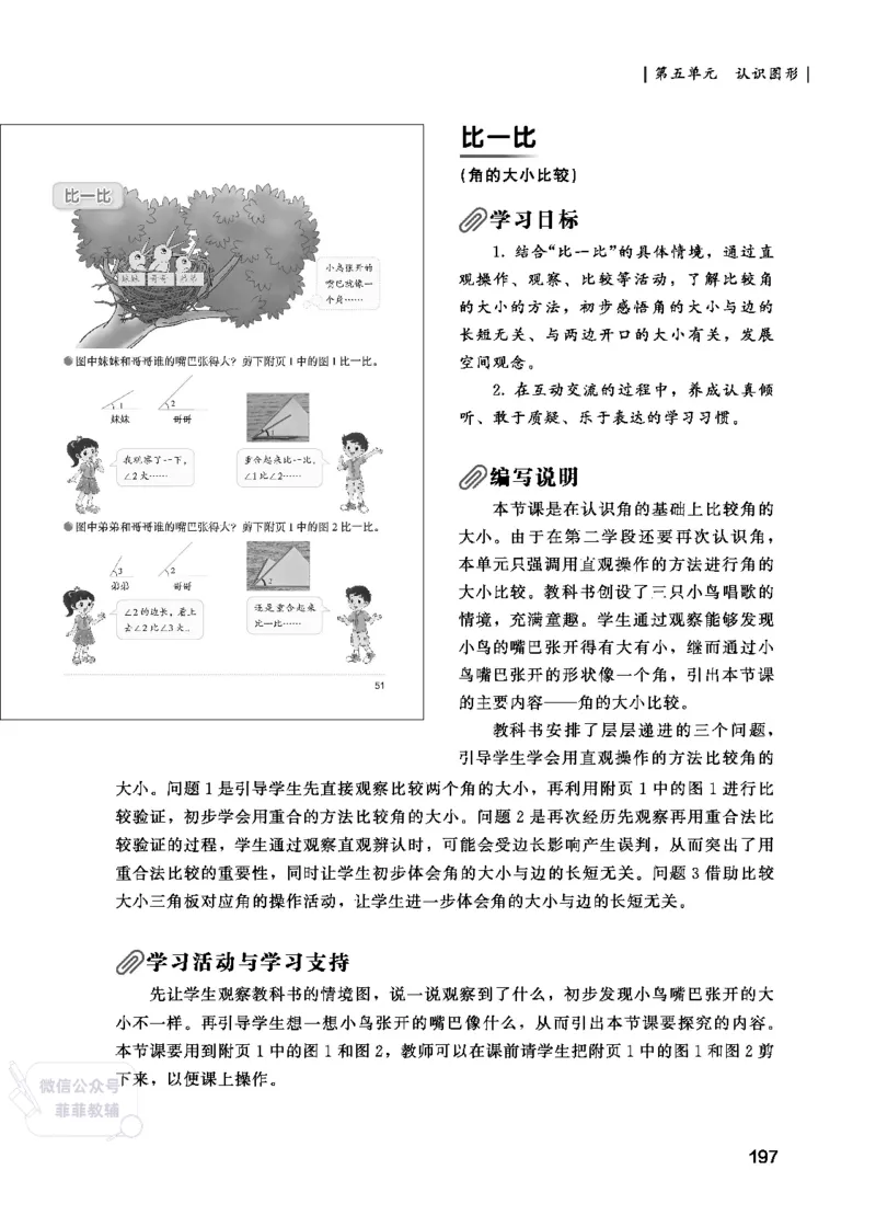 北师大版3年级数学上册教师用书(2025秋版)_《教师教学用书（教参）》25秋数学1-6年级上册（北师大）