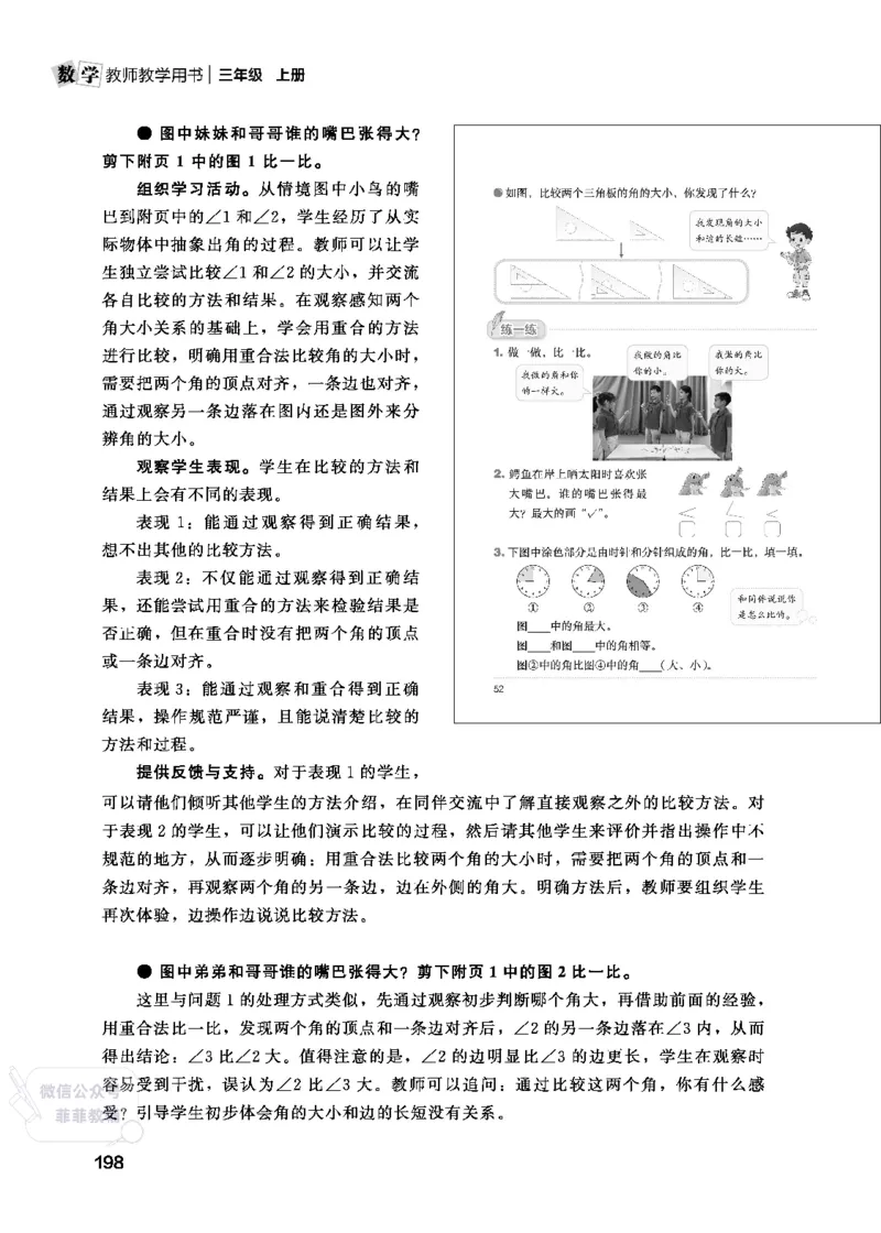 北师大版3年级数学上册教师用书(2025秋版)_《教师教学用书（教参）》25秋数学1-6年级上册（北师大）