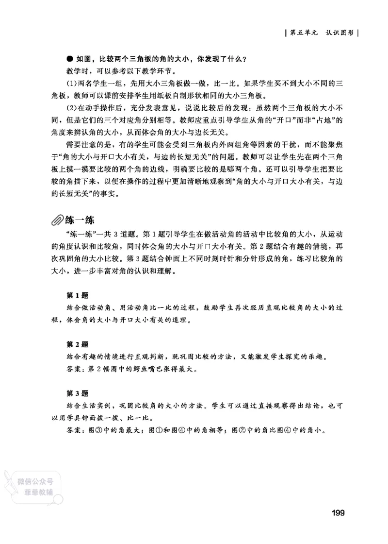 北师大版3年级数学上册教师用书(2025秋版)_《教师教学用书（教参）》25秋数学1-6年级上册（北师大）