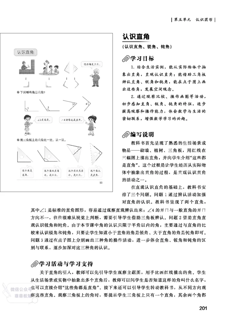 北师大版3年级数学上册教师用书(2025秋版)_《教师教学用书（教参）》25秋数学1-6年级上册（北师大）