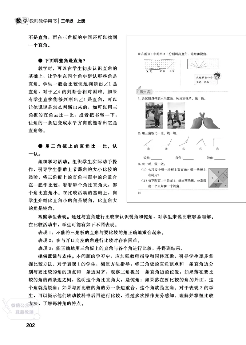 北师大版3年级数学上册教师用书(2025秋版)_《教师教学用书（教参）》25秋数学1-6年级上册（北师大）