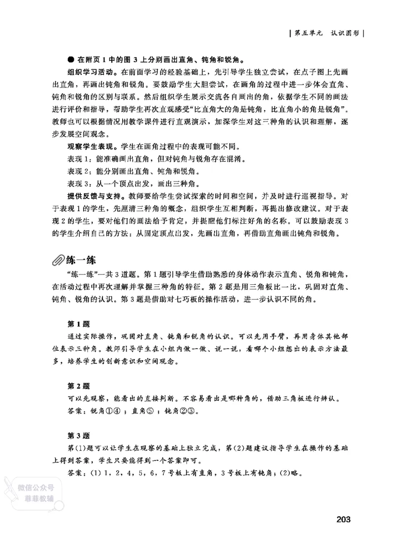 北师大版3年级数学上册教师用书(2025秋版)_《教师教学用书（教参）》25秋数学1-6年级上册（北师大）