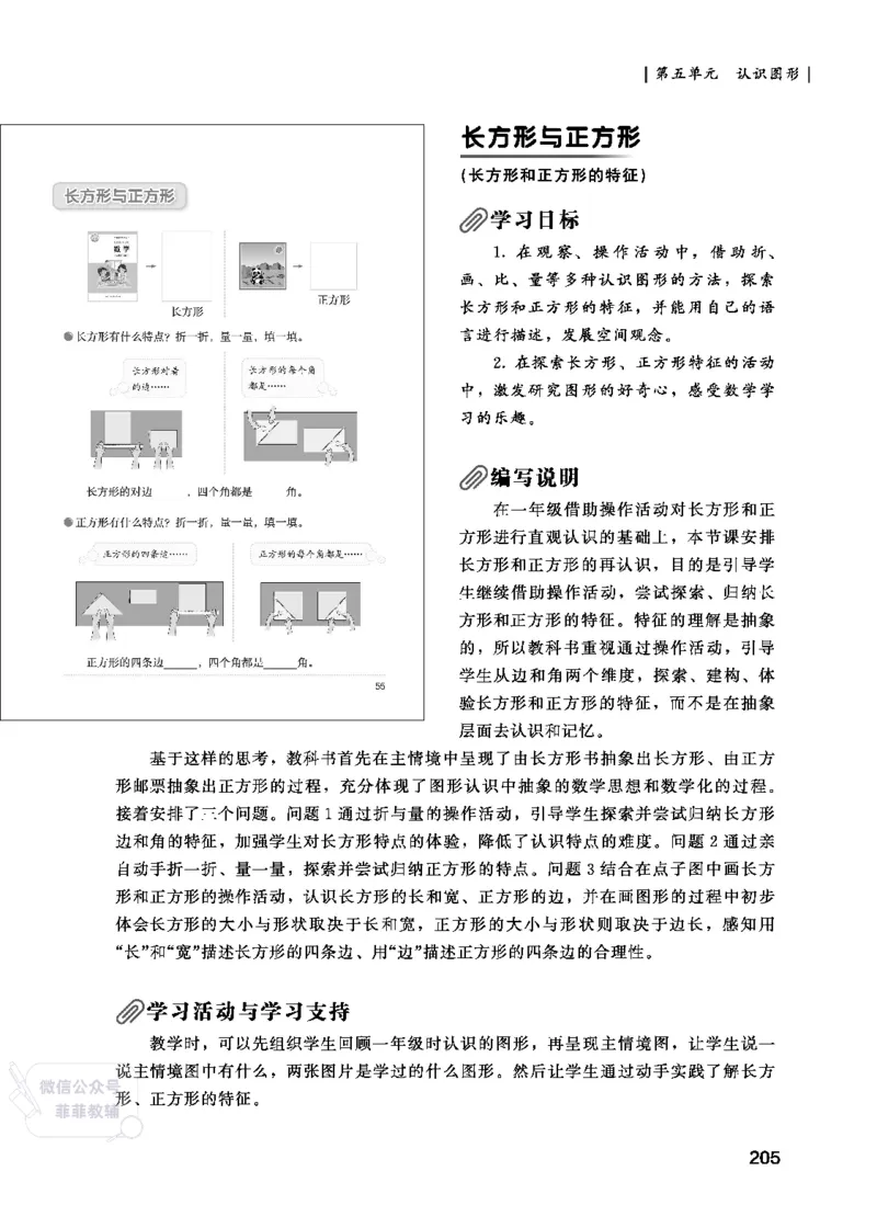 北师大版3年级数学上册教师用书(2025秋版)_《教师教学用书（教参）》25秋数学1-6年级上册（北师大）