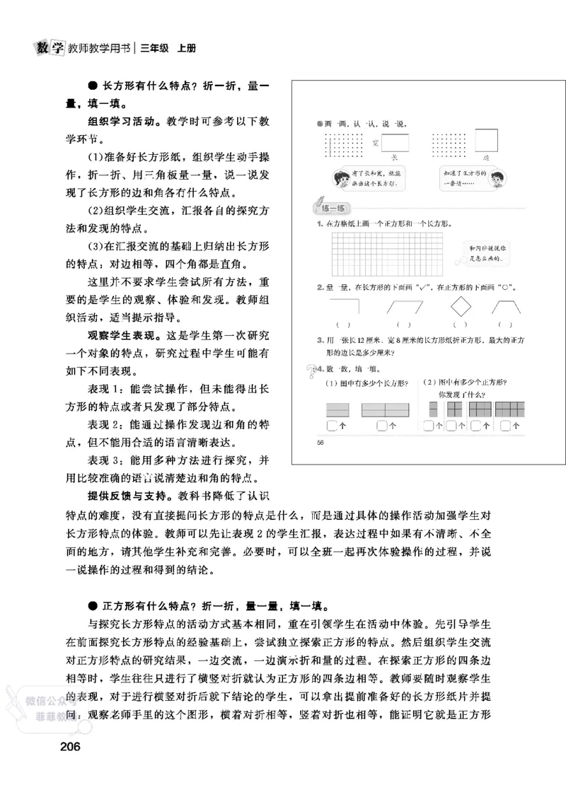 北师大版3年级数学上册教师用书(2025秋版)_《教师教学用书（教参）》25秋数学1-6年级上册（北师大）