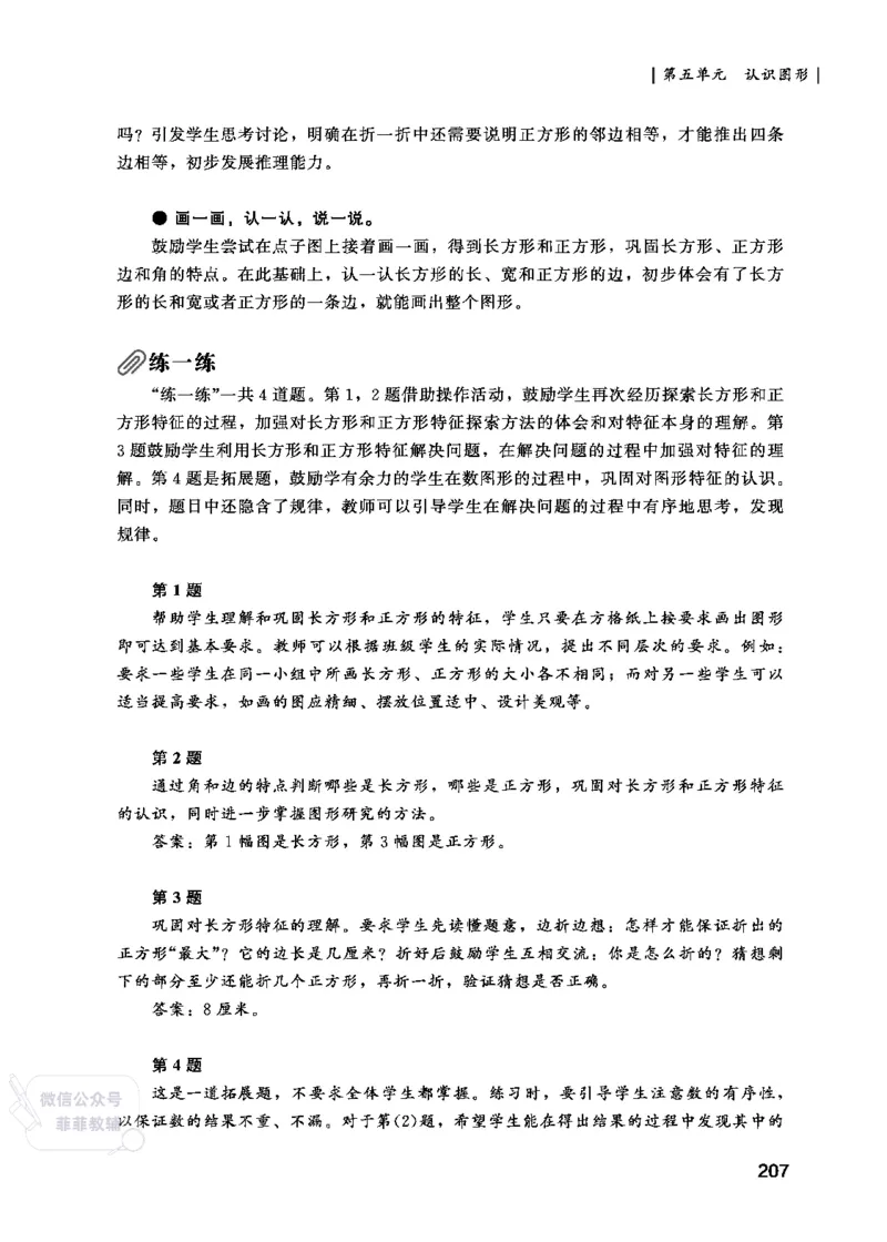 北师大版3年级数学上册教师用书(2025秋版)_《教师教学用书（教参）》25秋数学1-6年级上册（北师大）