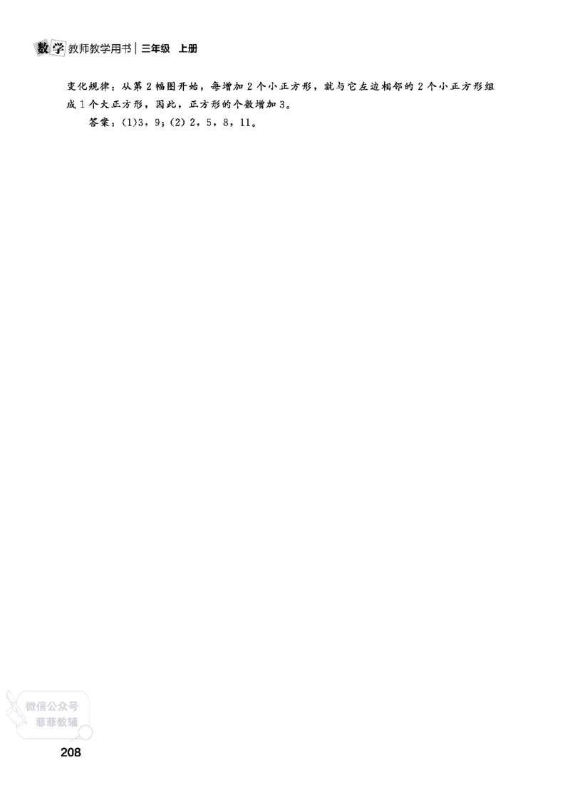 北师大版3年级数学上册教师用书(2025秋版)_《教师教学用书（教参）》25秋数学1-6年级上册（北师大）