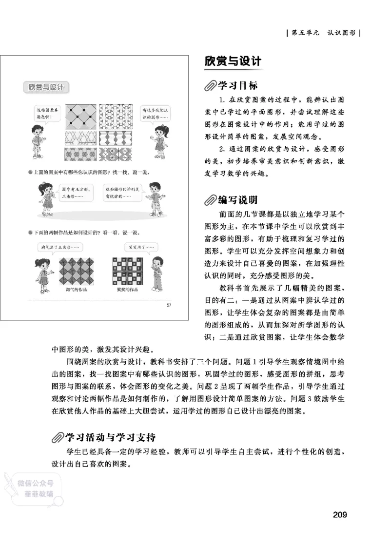 北师大版3年级数学上册教师用书(2025秋版)_《教师教学用书（教参）》25秋数学1-6年级上册（北师大）