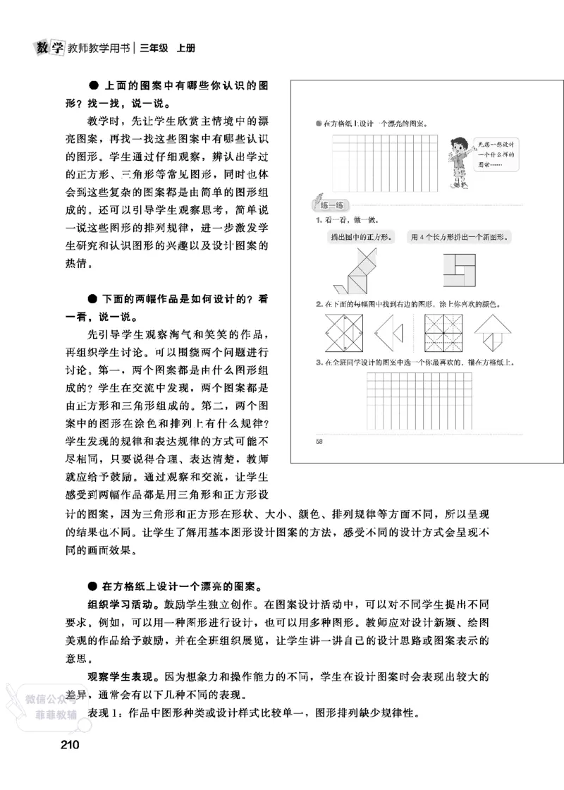 北师大版3年级数学上册教师用书(2025秋版)_《教师教学用书（教参）》25秋数学1-6年级上册（北师大）