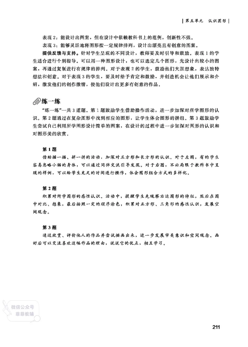 北师大版3年级数学上册教师用书(2025秋版)_《教师教学用书（教参）》25秋数学1-6年级上册（北师大）
