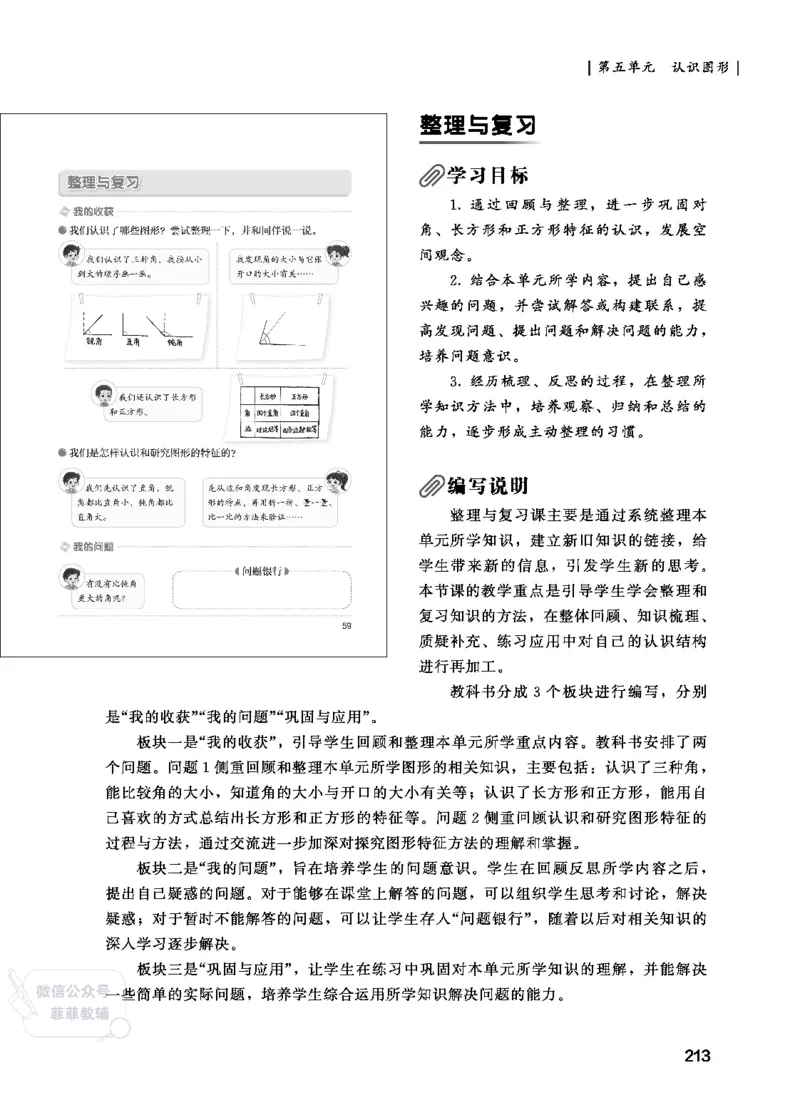 北师大版3年级数学上册教师用书(2025秋版)_《教师教学用书（教参）》25秋数学1-6年级上册（北师大）