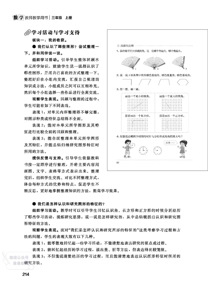 北师大版3年级数学上册教师用书(2025秋版)_《教师教学用书（教参）》25秋数学1-6年级上册（北师大）