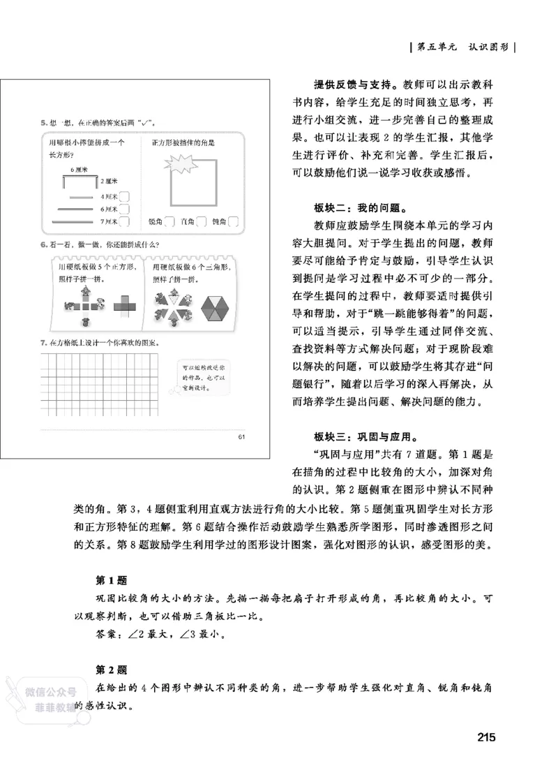 北师大版3年级数学上册教师用书(2025秋版)_《教师教学用书（教参）》25秋数学1-6年级上册（北师大）
