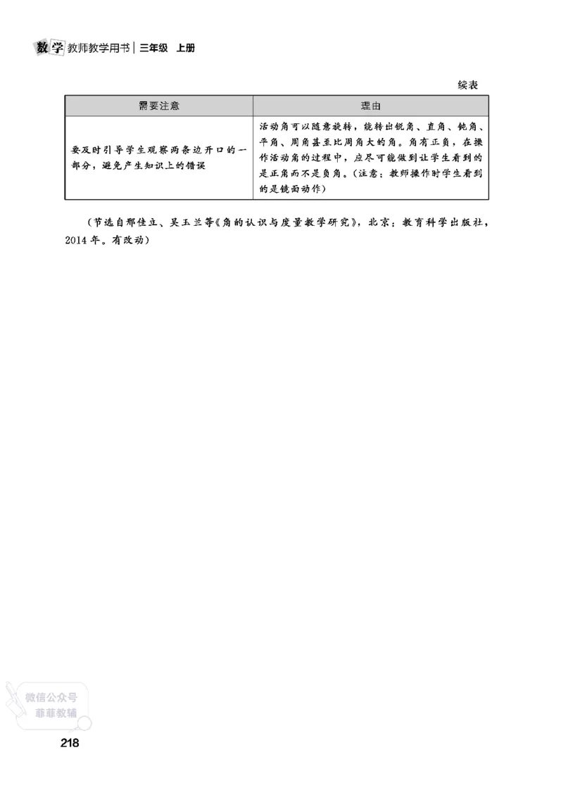 北师大版3年级数学上册教师用书(2025秋版)_《教师教学用书（教参）》25秋数学1-6年级上册（北师大）