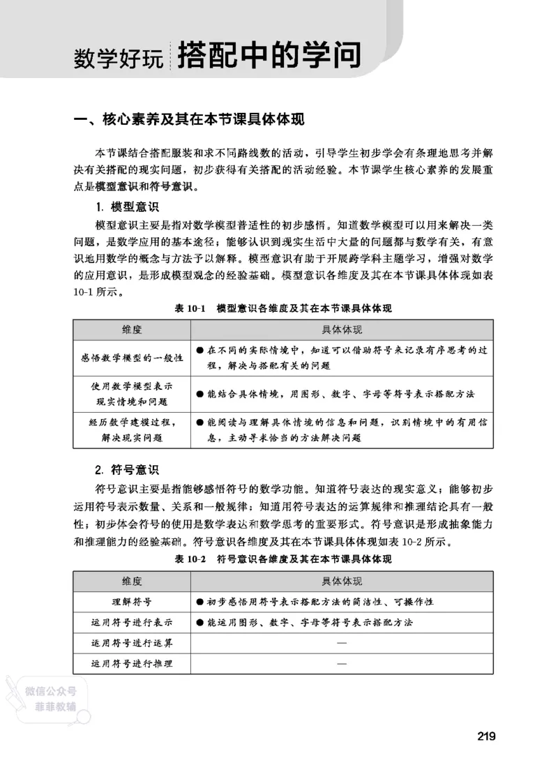 北师大版3年级数学上册教师用书(2025秋版)_《教师教学用书（教参）》25秋数学1-6年级上册（北师大）