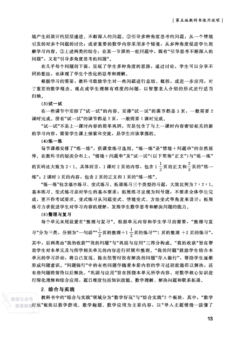 北师大版3年级数学上册教师用书(2025秋版)_《教师教学用书（教参）》25秋数学1-6年级上册（北师大）