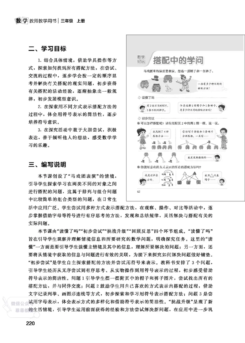 北师大版3年级数学上册教师用书(2025秋版)_《教师教学用书（教参）》25秋数学1-6年级上册（北师大）