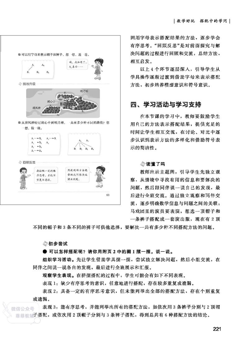 北师大版3年级数学上册教师用书(2025秋版)_《教师教学用书（教参）》25秋数学1-6年级上册（北师大）