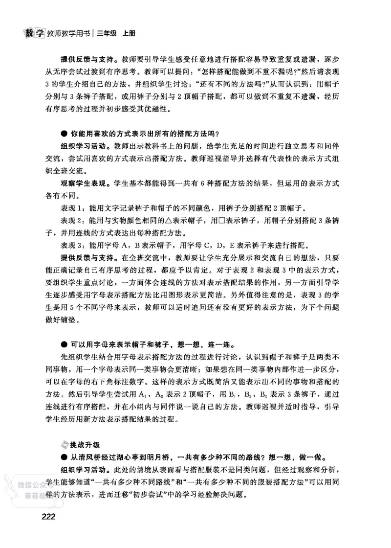 北师大版3年级数学上册教师用书(2025秋版)_《教师教学用书（教参）》25秋数学1-6年级上册（北师大）