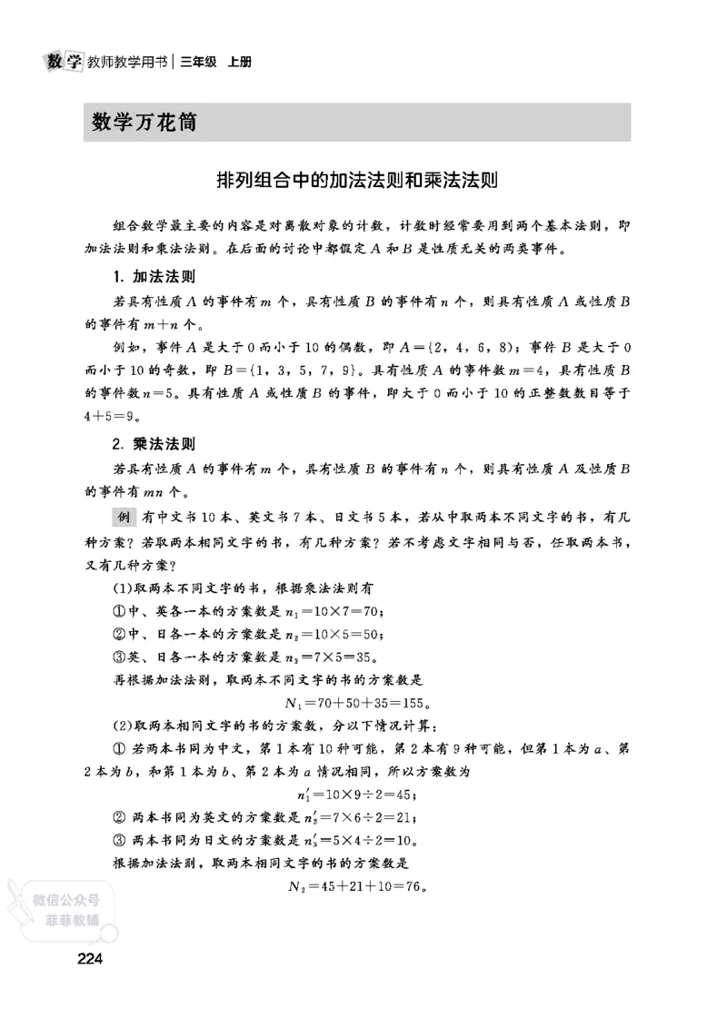北师大版3年级数学上册教师用书(2025秋版)_《教师教学用书（教参）》25秋数学1-6年级上册（北师大）