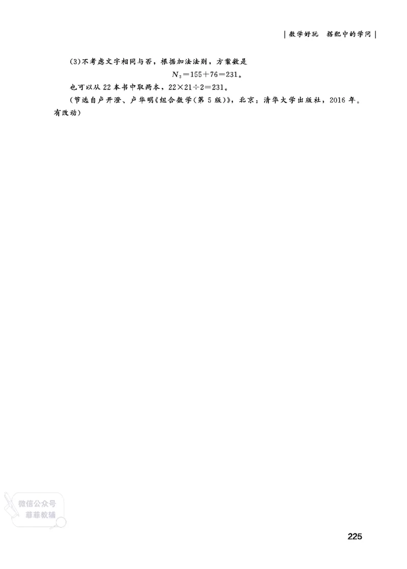 北师大版3年级数学上册教师用书(2025秋版)_《教师教学用书（教参）》25秋数学1-6年级上册（北师大）