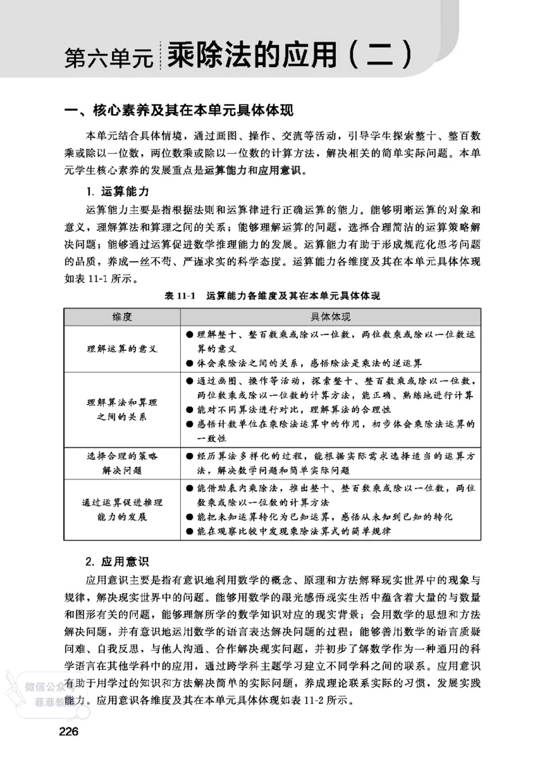 北师大版3年级数学上册教师用书(2025秋版)_《教师教学用书（教参）》25秋数学1-6年级上册（北师大）