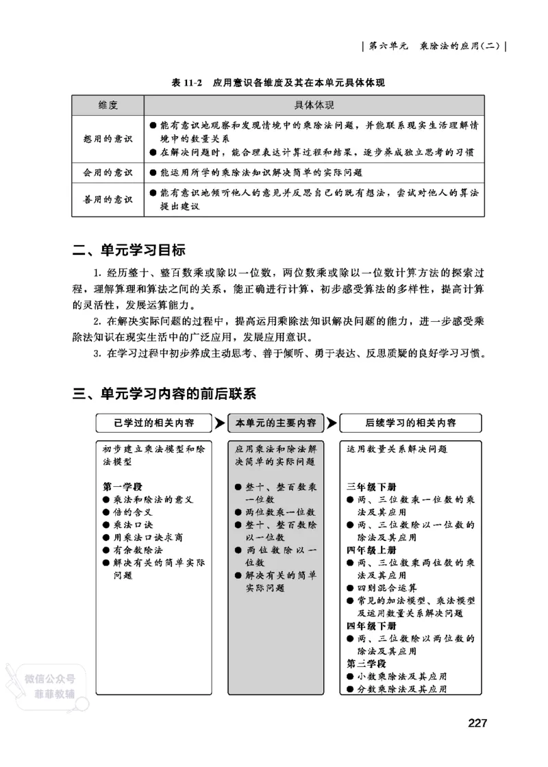 北师大版3年级数学上册教师用书(2025秋版)_《教师教学用书（教参）》25秋数学1-6年级上册（北师大）
