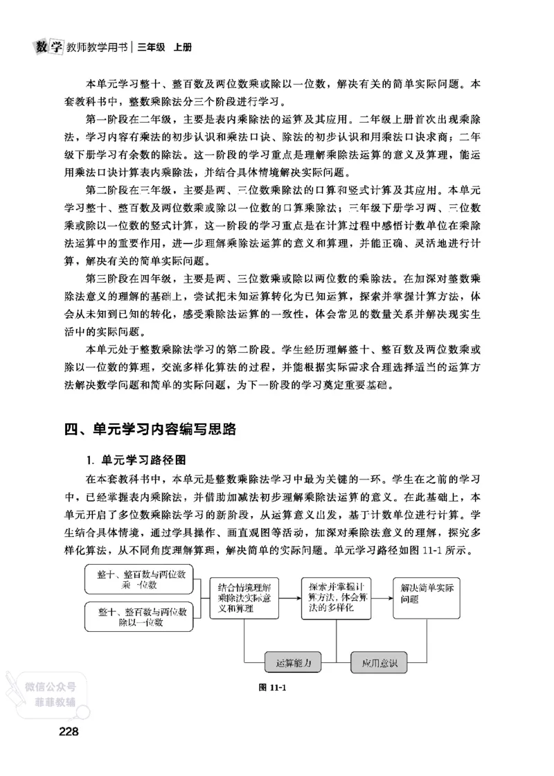 北师大版3年级数学上册教师用书(2025秋版)_《教师教学用书（教参）》25秋数学1-6年级上册（北师大）
