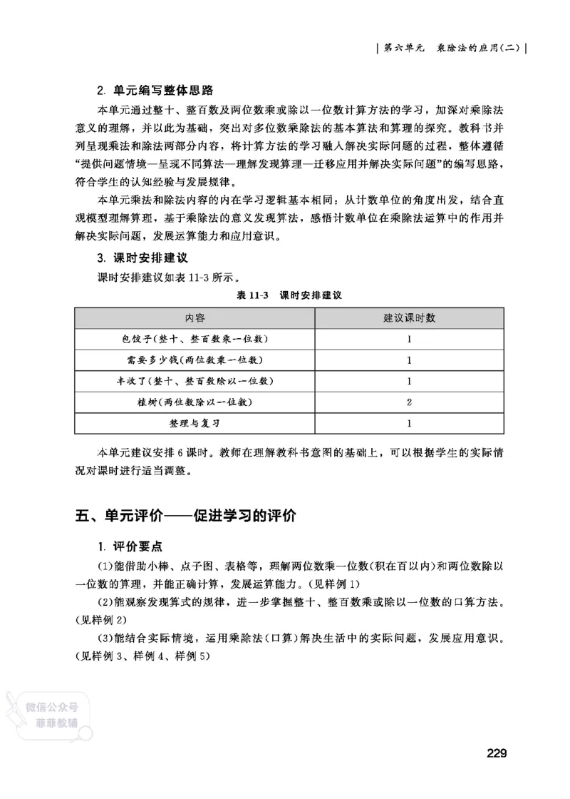 北师大版3年级数学上册教师用书(2025秋版)_《教师教学用书（教参）》25秋数学1-6年级上册（北师大）
