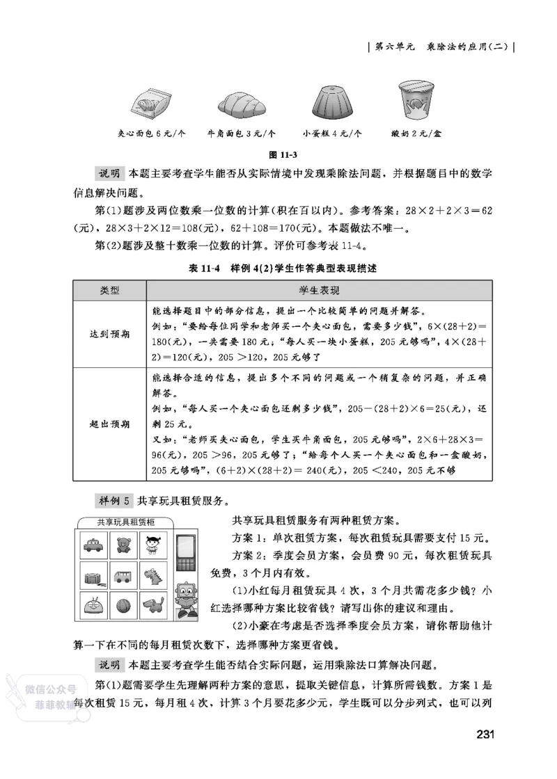 北师大版3年级数学上册教师用书(2025秋版)_《教师教学用书（教参）》25秋数学1-6年级上册（北师大）