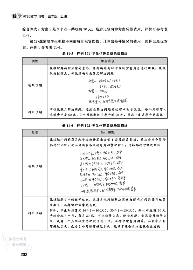 北师大版3年级数学上册教师用书(2025秋版)_《教师教学用书（教参）》25秋数学1-6年级上册（北师大）