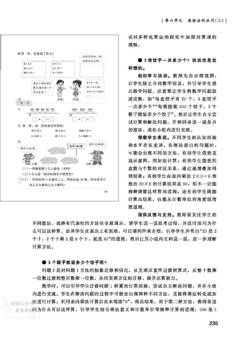北师大版3年级数学上册教师用书(2025秋版)_《教师教学用书（教参）》25秋数学1-6年级上册（北师大）