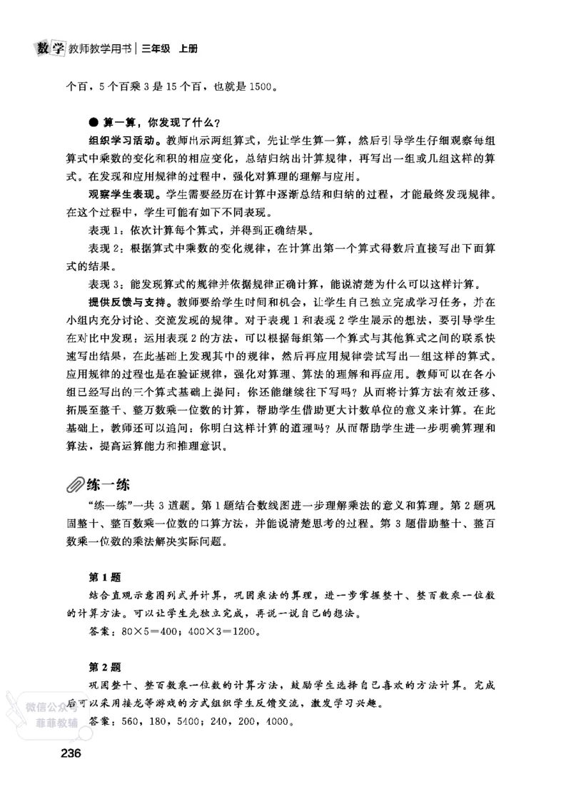北师大版3年级数学上册教师用书(2025秋版)_《教师教学用书（教参）》25秋数学1-6年级上册（北师大）