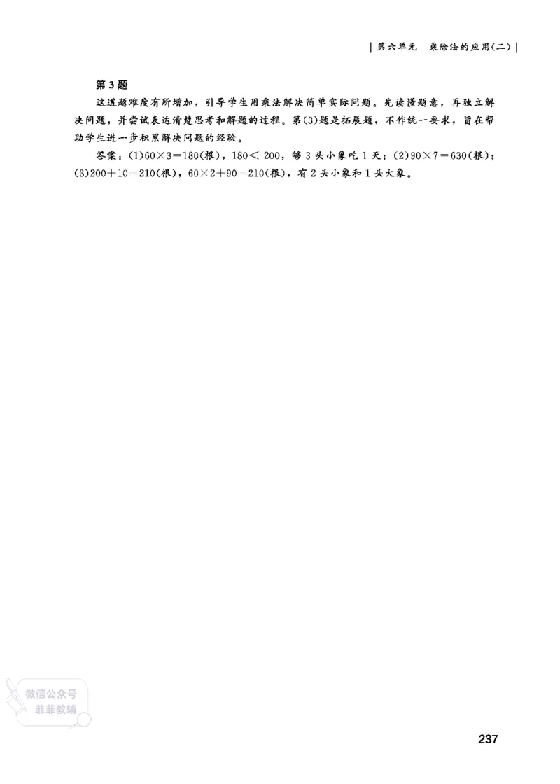 北师大版3年级数学上册教师用书(2025秋版)_《教师教学用书（教参）》25秋数学1-6年级上册（北师大）