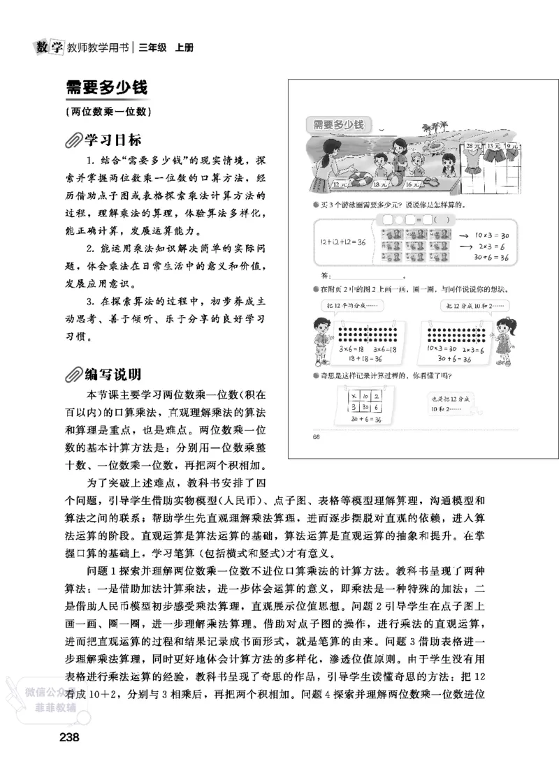 北师大版3年级数学上册教师用书(2025秋版)_《教师教学用书（教参）》25秋数学1-6年级上册（北师大）