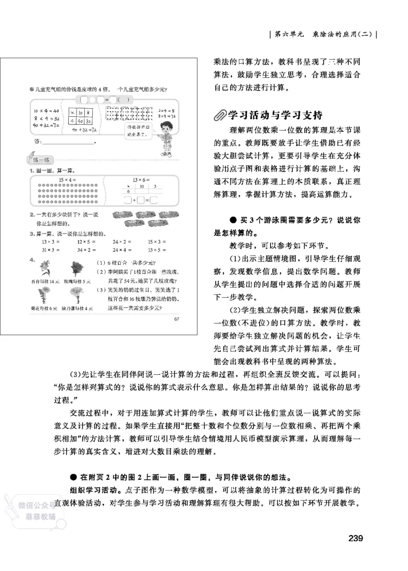 北师大版3年级数学上册教师用书(2025秋版)_《教师教学用书（教参）》25秋数学1-6年级上册（北师大）